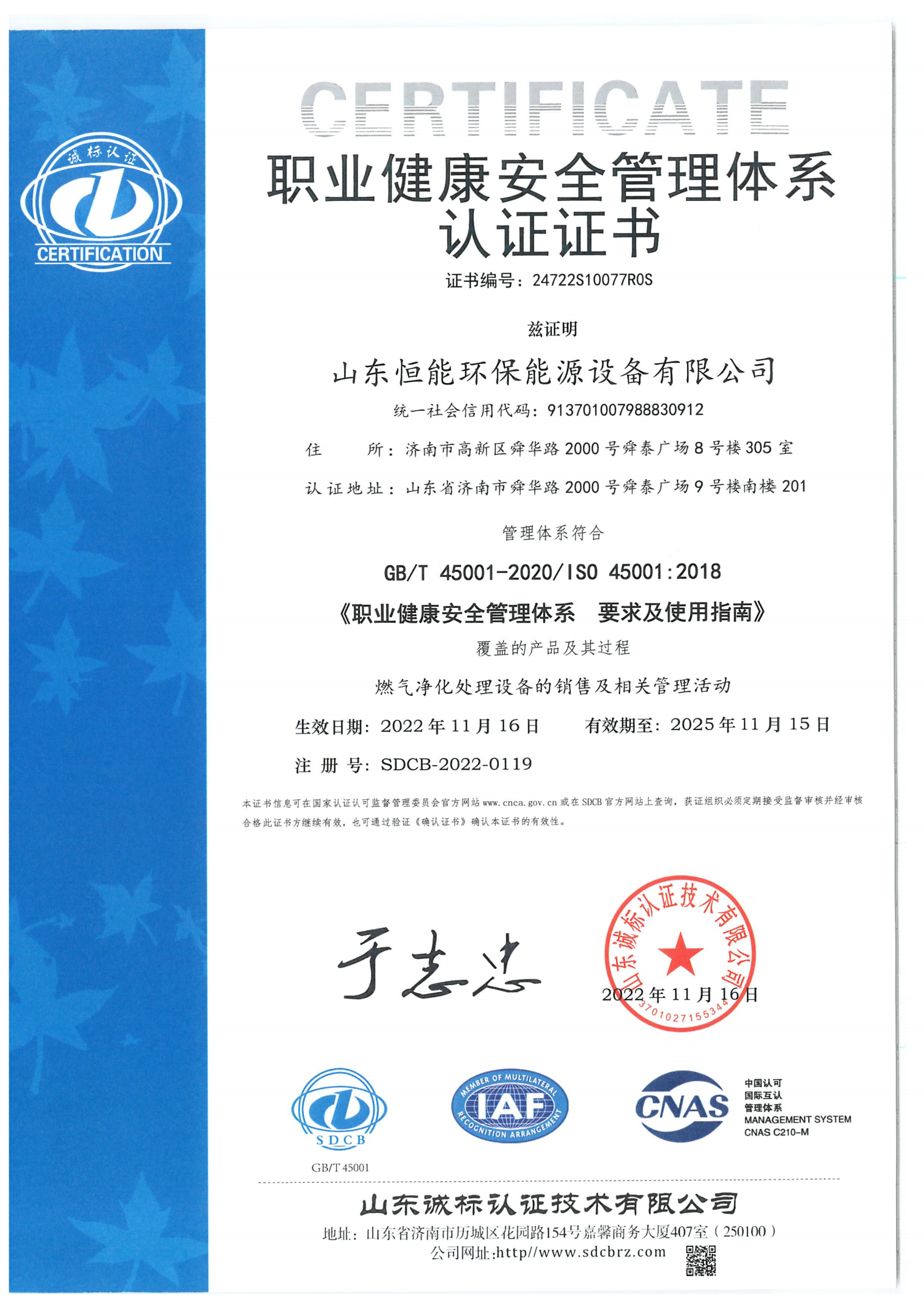 91大香蕉黄片职业健康管理体系证书-中文_00